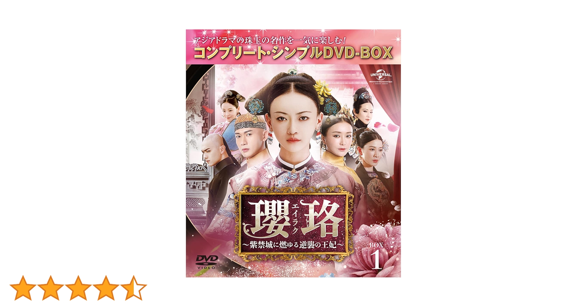 瓔珞 エイラク～紫禁城に燃ゆる逆襲の王妃～　DVD／全36巻 71DOSSFVT+L._AC_SY200_QL15_.jpg
